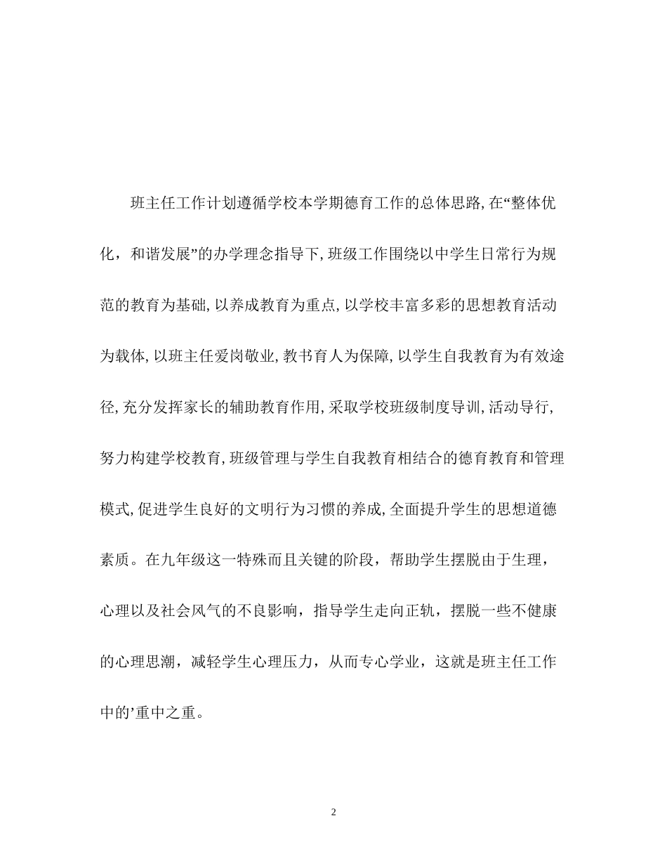 九年级班主任德育工作计划_第2页
