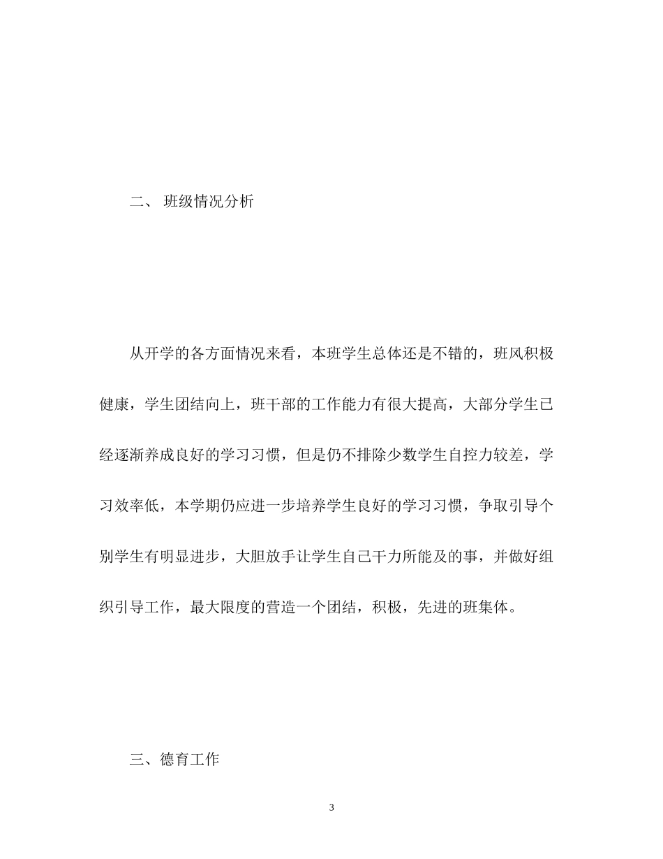 九年级班主任德育工作计划_第3页