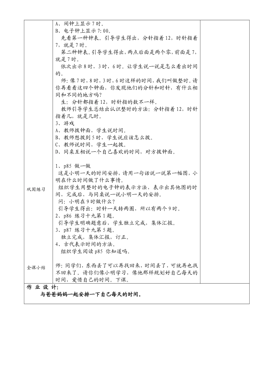 认识钟表郑盼_第2页