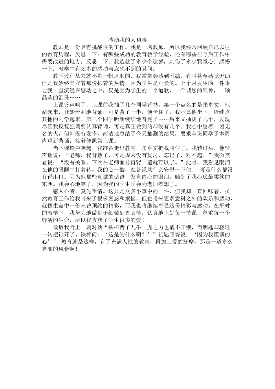 感动我的人和事_第1页