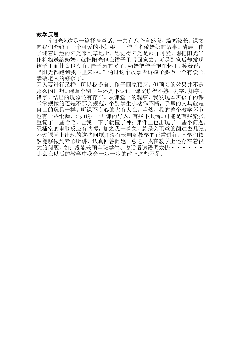 阳光教学反思_第1页