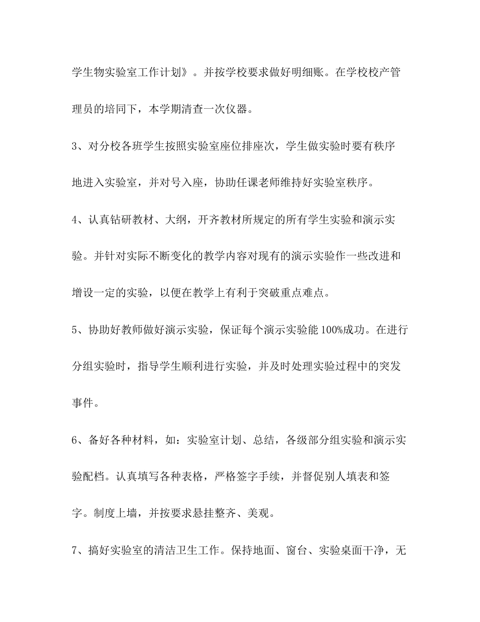 生物学实验室工作计划_第2页