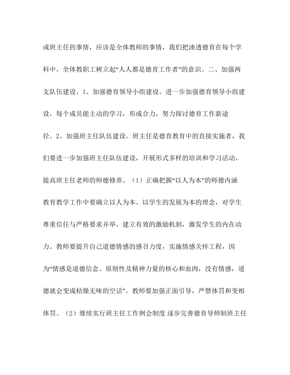 学校德育工作计划3)_第2页