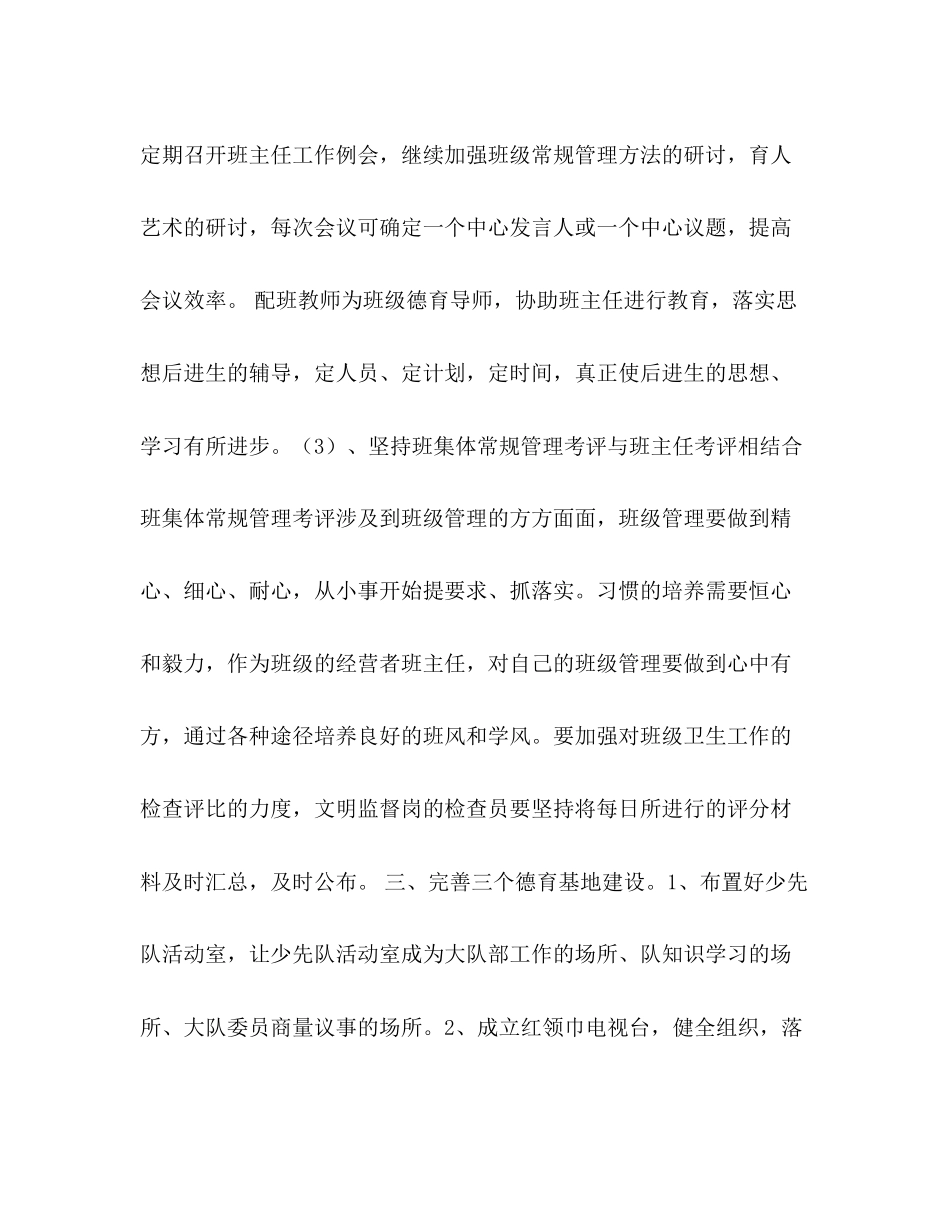 学校德育工作计划3)_第3页