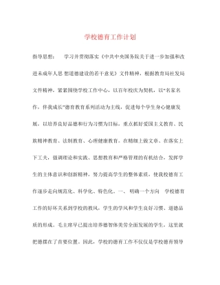 学校德育工作计划3)