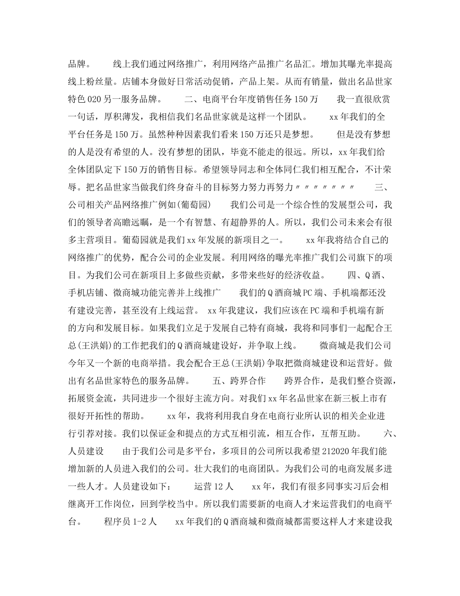 2020年电子商务专员个人工作计划范文_第2页