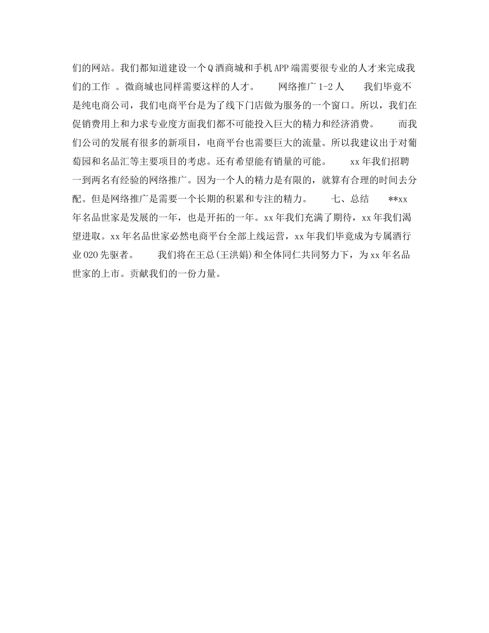 2020年电子商务专员个人工作计划范文_第3页