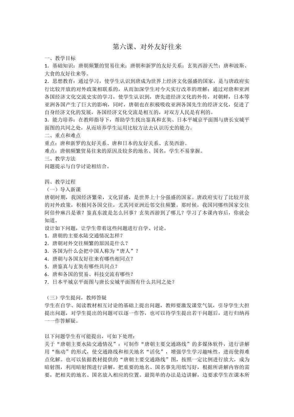 对外友好往来_第1页