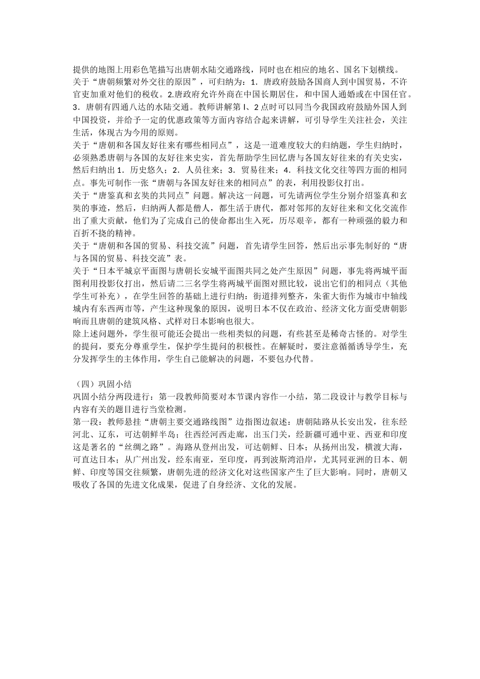 对外友好往来_第2页