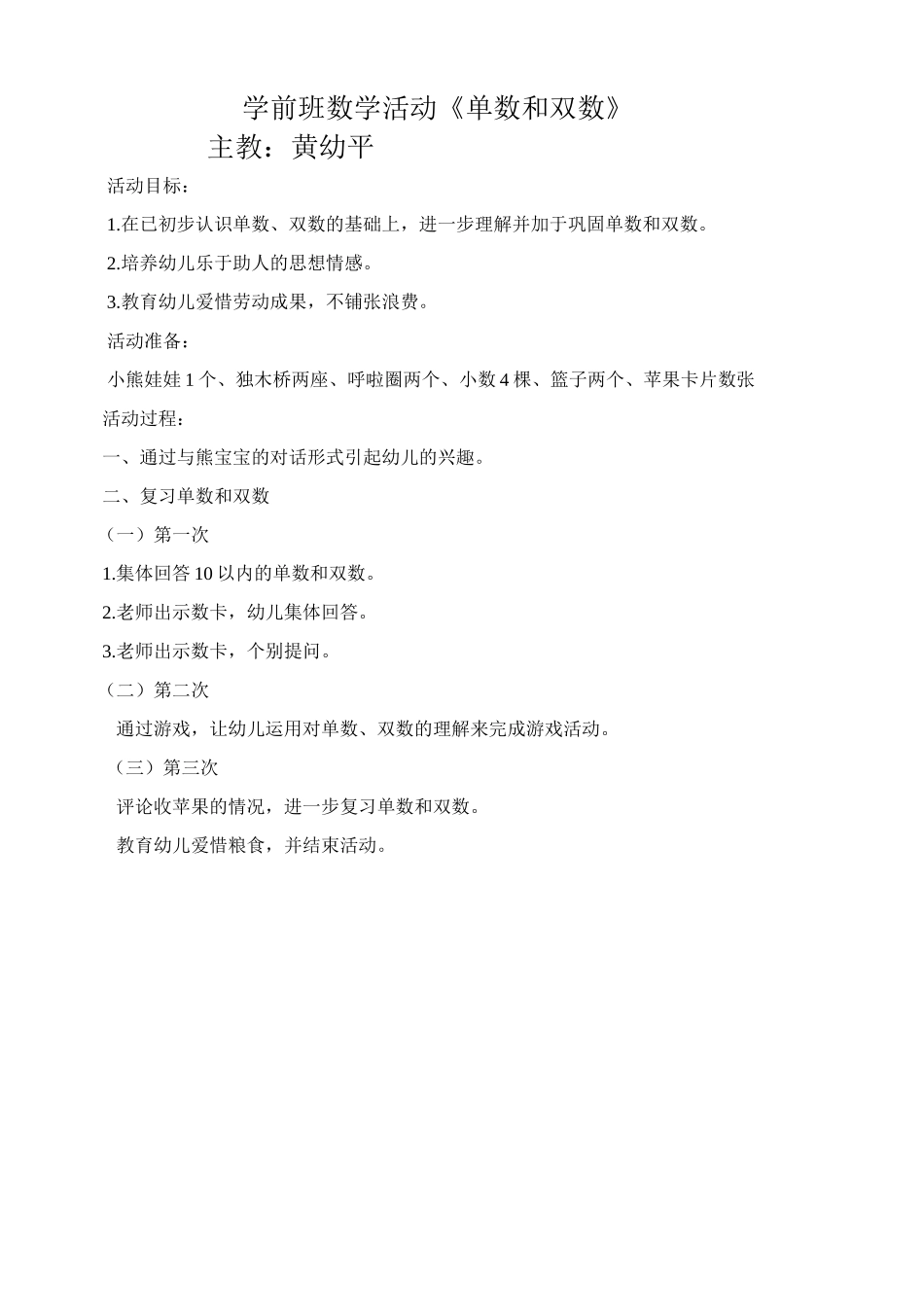 学前班数学活动_第1页