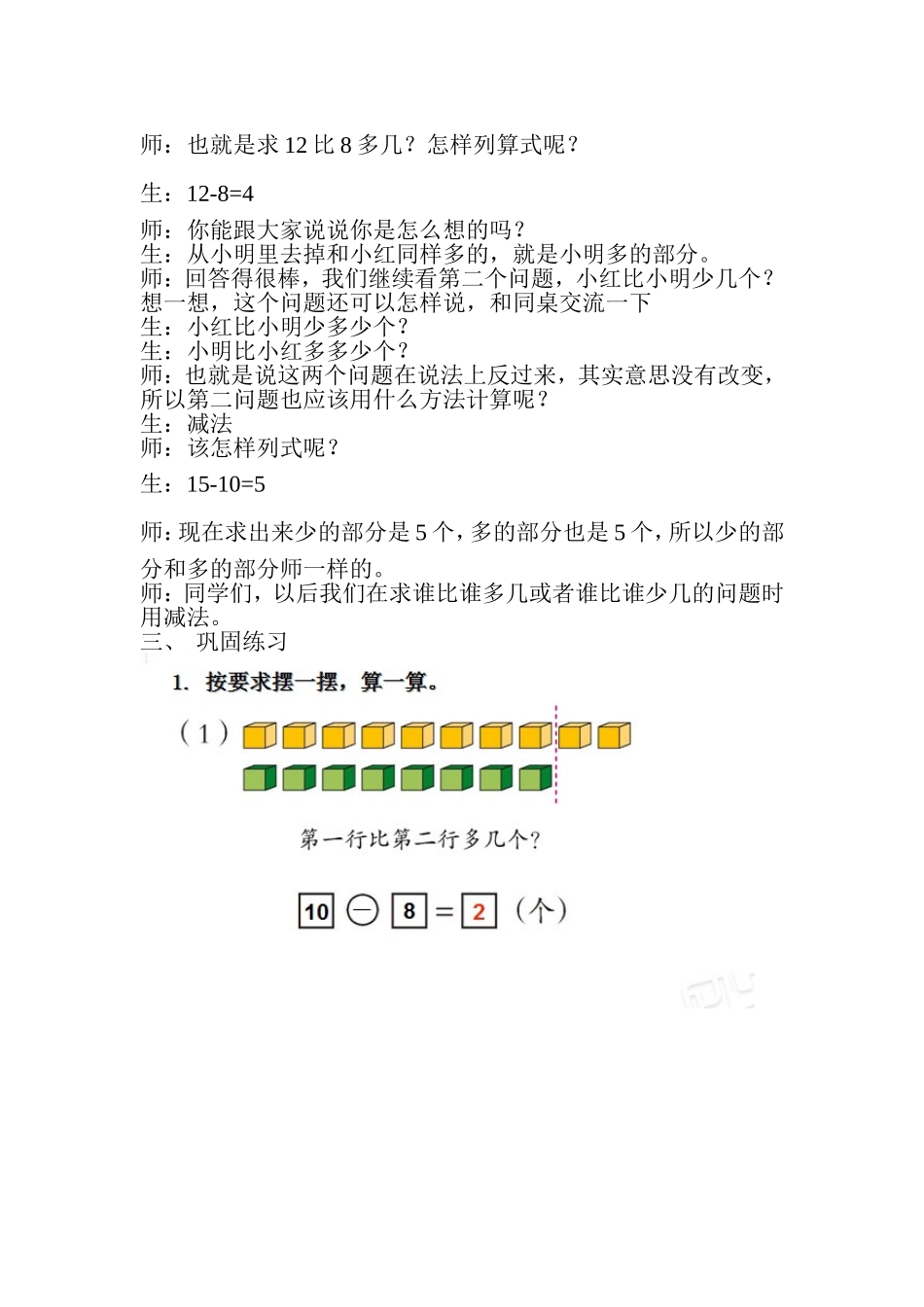 求比一个数多几_第2页