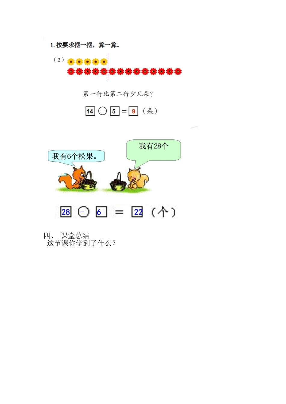 求比一个数多几_第3页