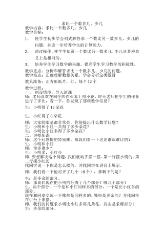 求比一个数多几