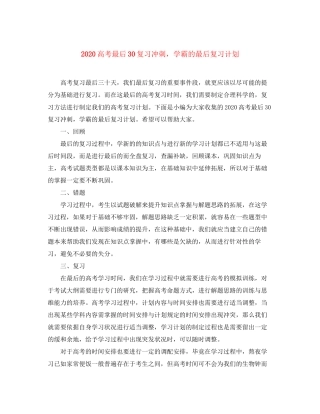 高考最后30复习冲刺，学霸的最后复习计划