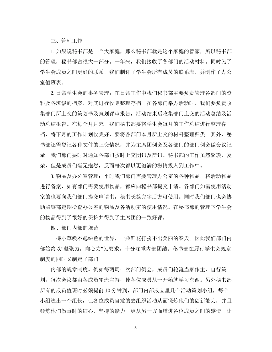 学生会秘书部计划总结_第3页