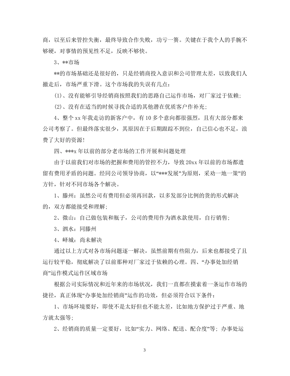 白酒销售工作计划范文3篇_第3页