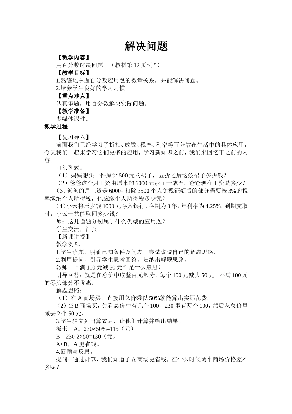 解决问题 (5)_第1页