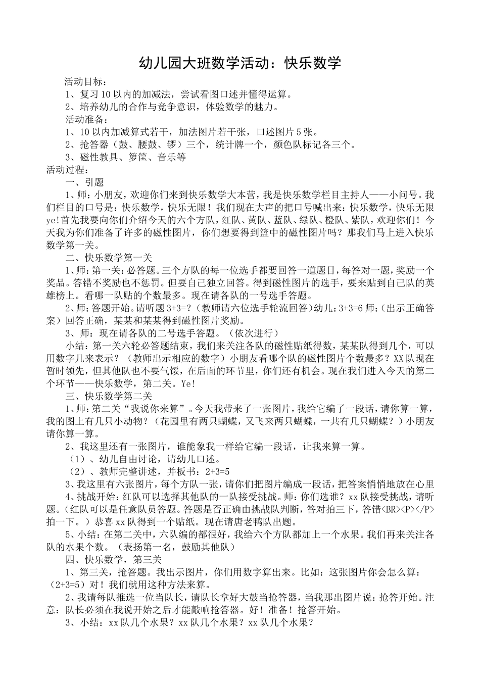 数学：快乐数学_第1页