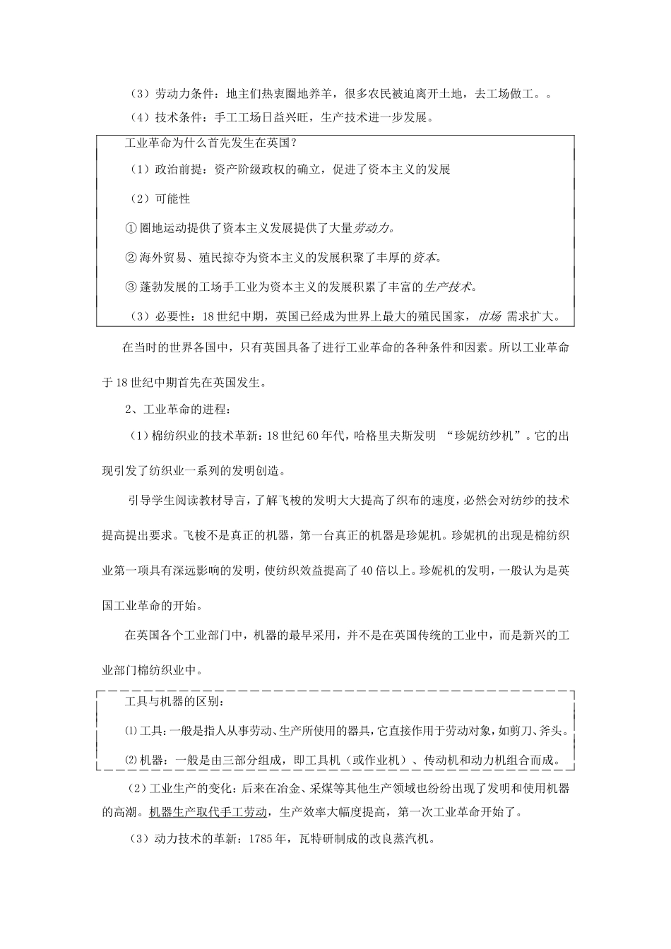 第一次工业革命_第2页