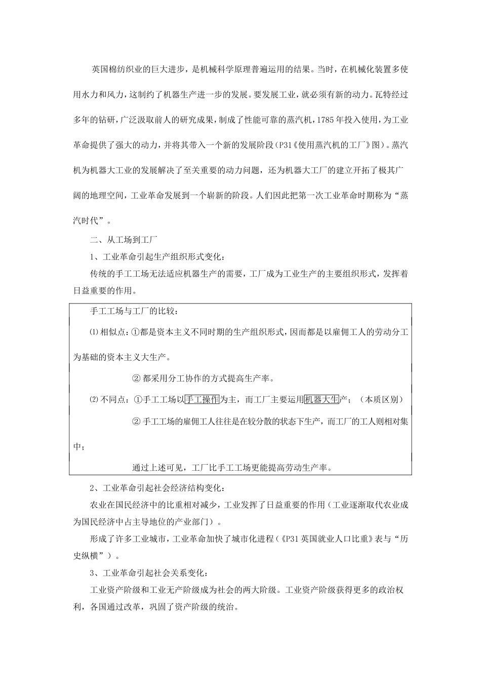 第一次工业革命_第3页