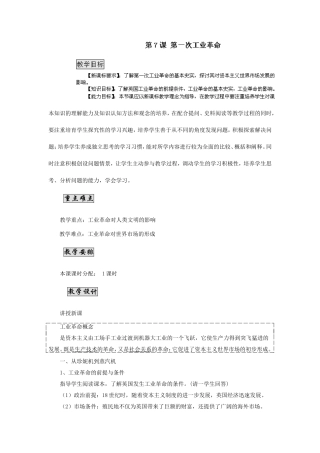 第一次工业革命