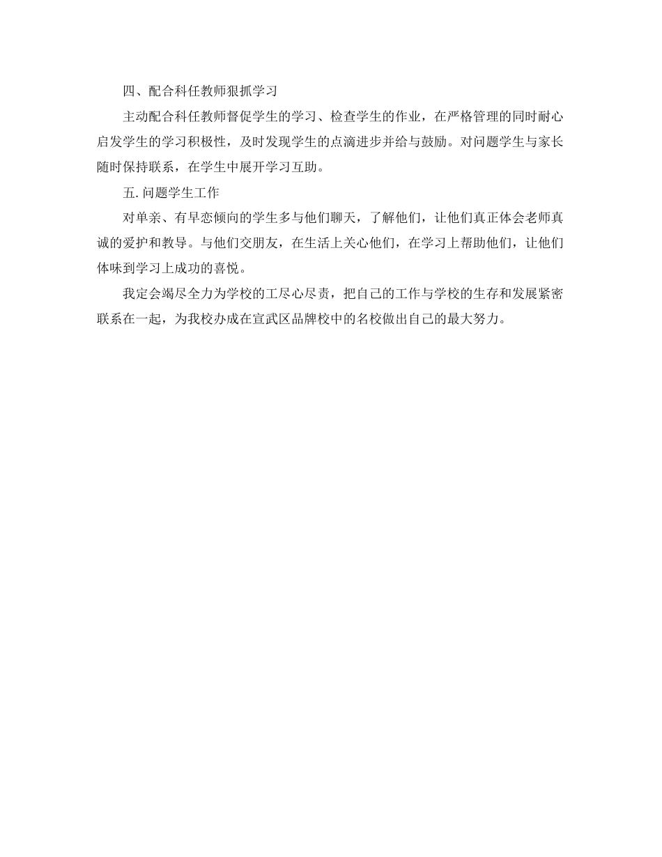 学年度初二班主任工作计划范文_第2页