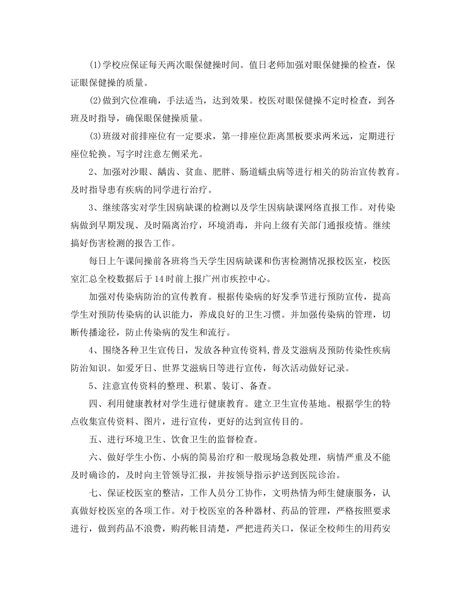 2020年医生个人年度工作计划_第2页