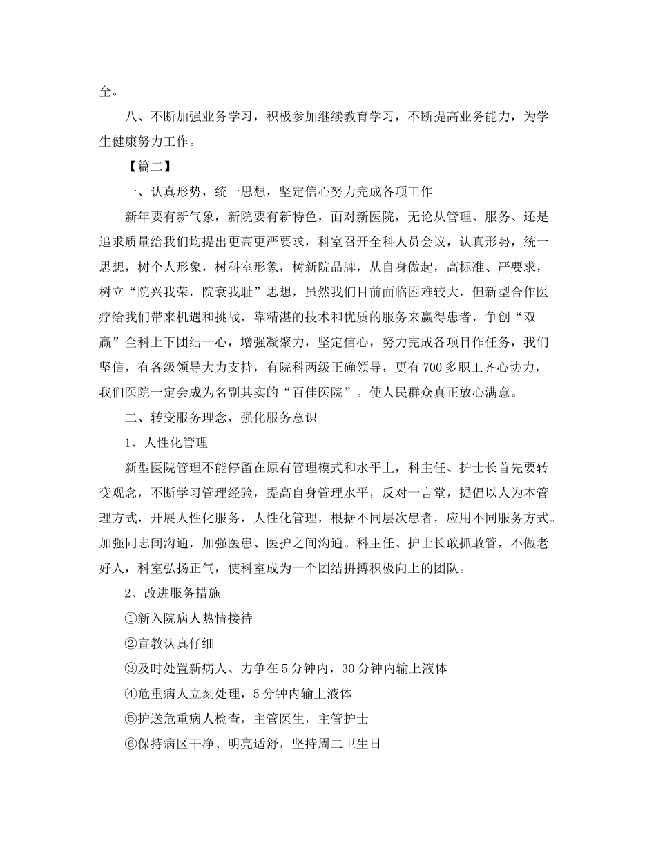 2020年医生个人年度工作计划_第3页