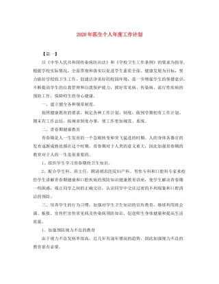 2020年医生个人年度工作计划