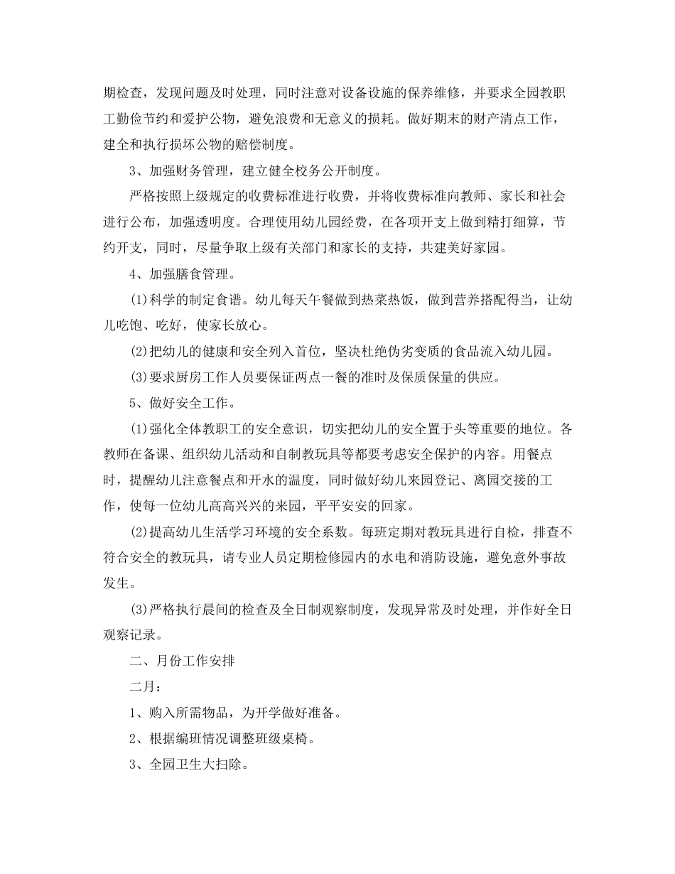幼儿园后勤本年度工作计划_第2页