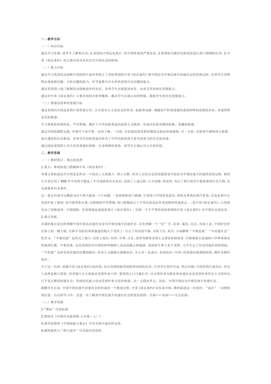 鸦片战争微课_第1页