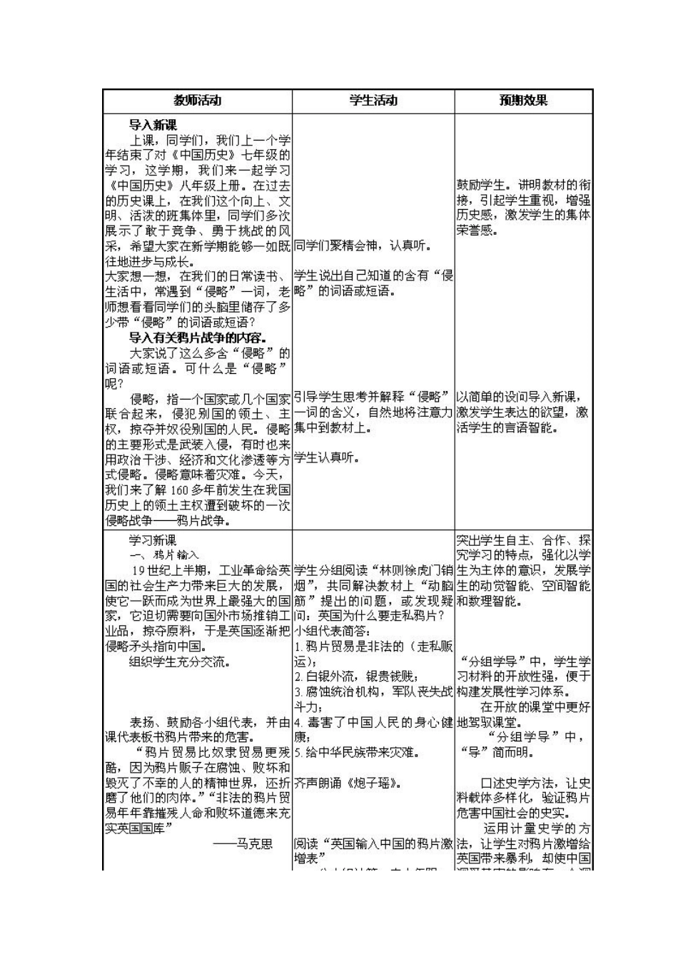 鸦片战争微课_第2页