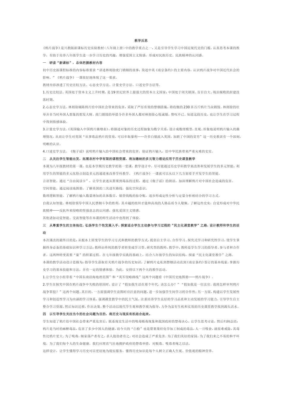 鸦片战争微课_第3页