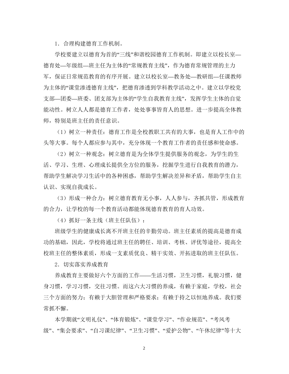 学校德育工作计划报告_第2页