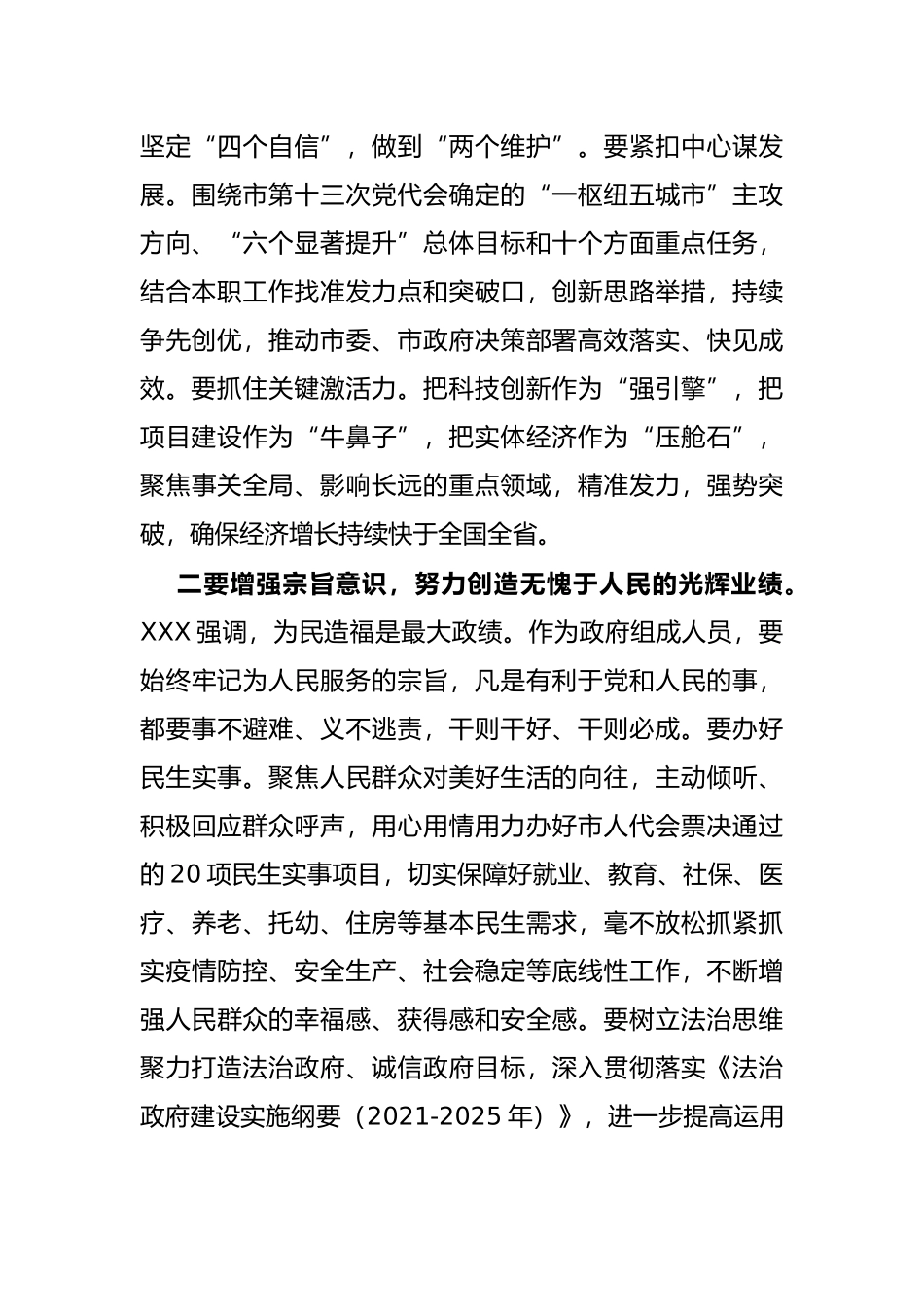 在市十六届人大常委会一次会议第二次全体会议上的讲话_第2页
