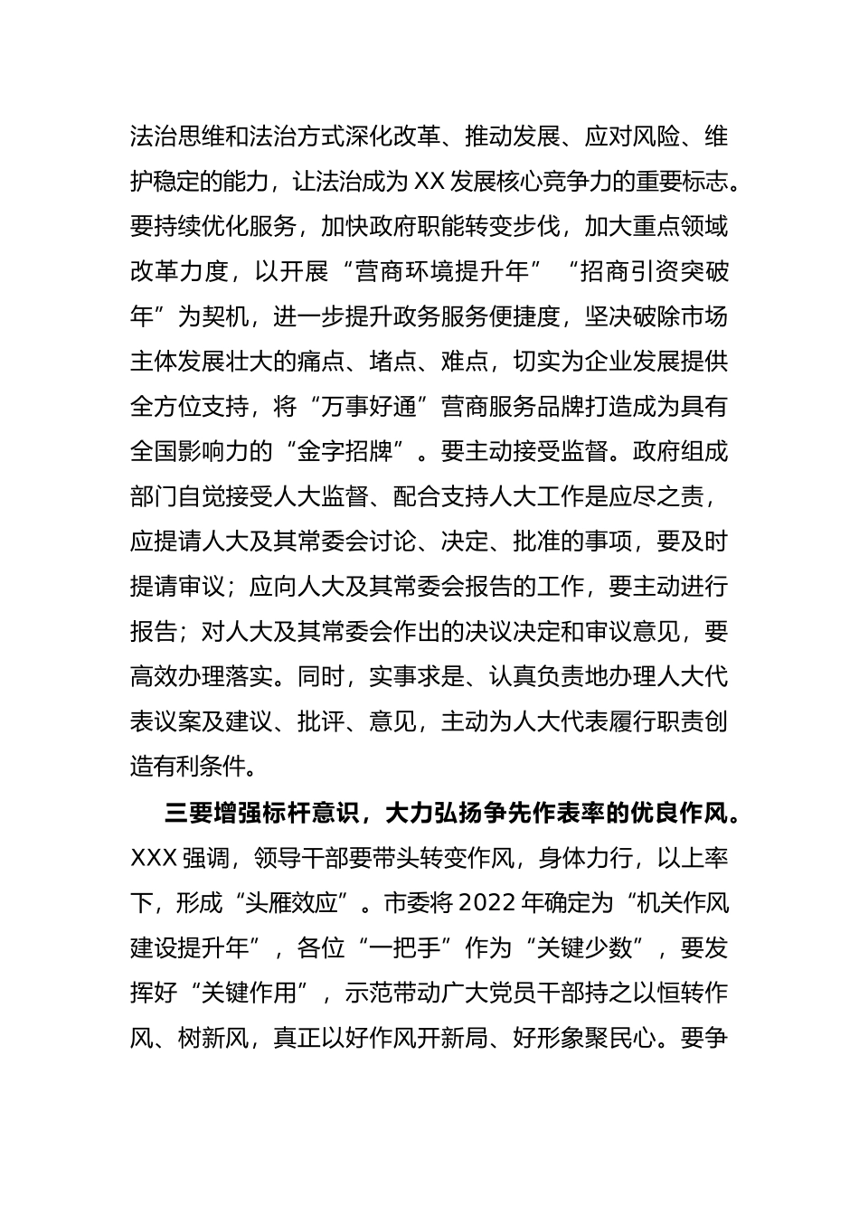 在市十六届人大常委会一次会议第二次全体会议上的讲话_第3页