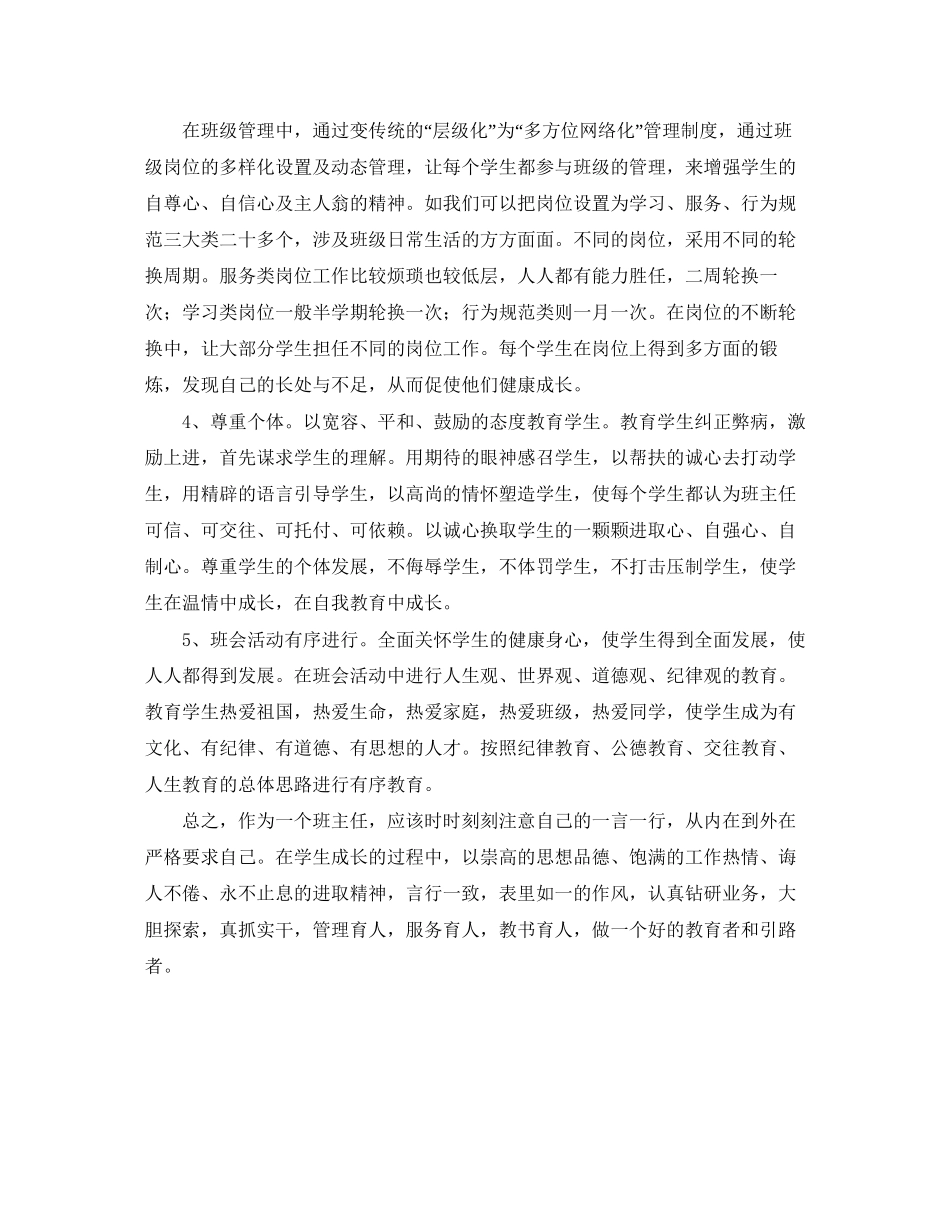 八年级十班班主任工作计划范文_第2页