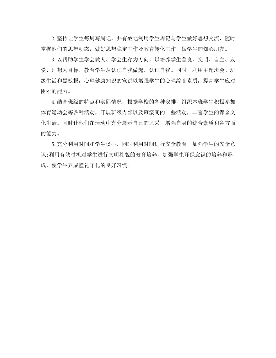 2020年小学五年级班主任工作计划范文_第2页
