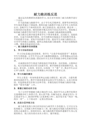 耐力跑训练反思