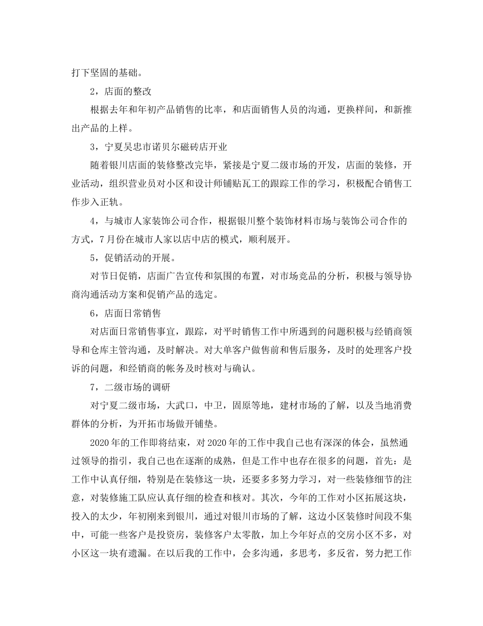 销售部工作总结与计划_第3页