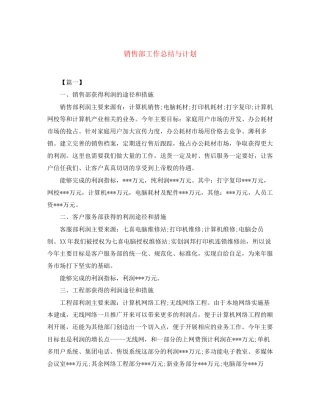 销售部工作总结与计划