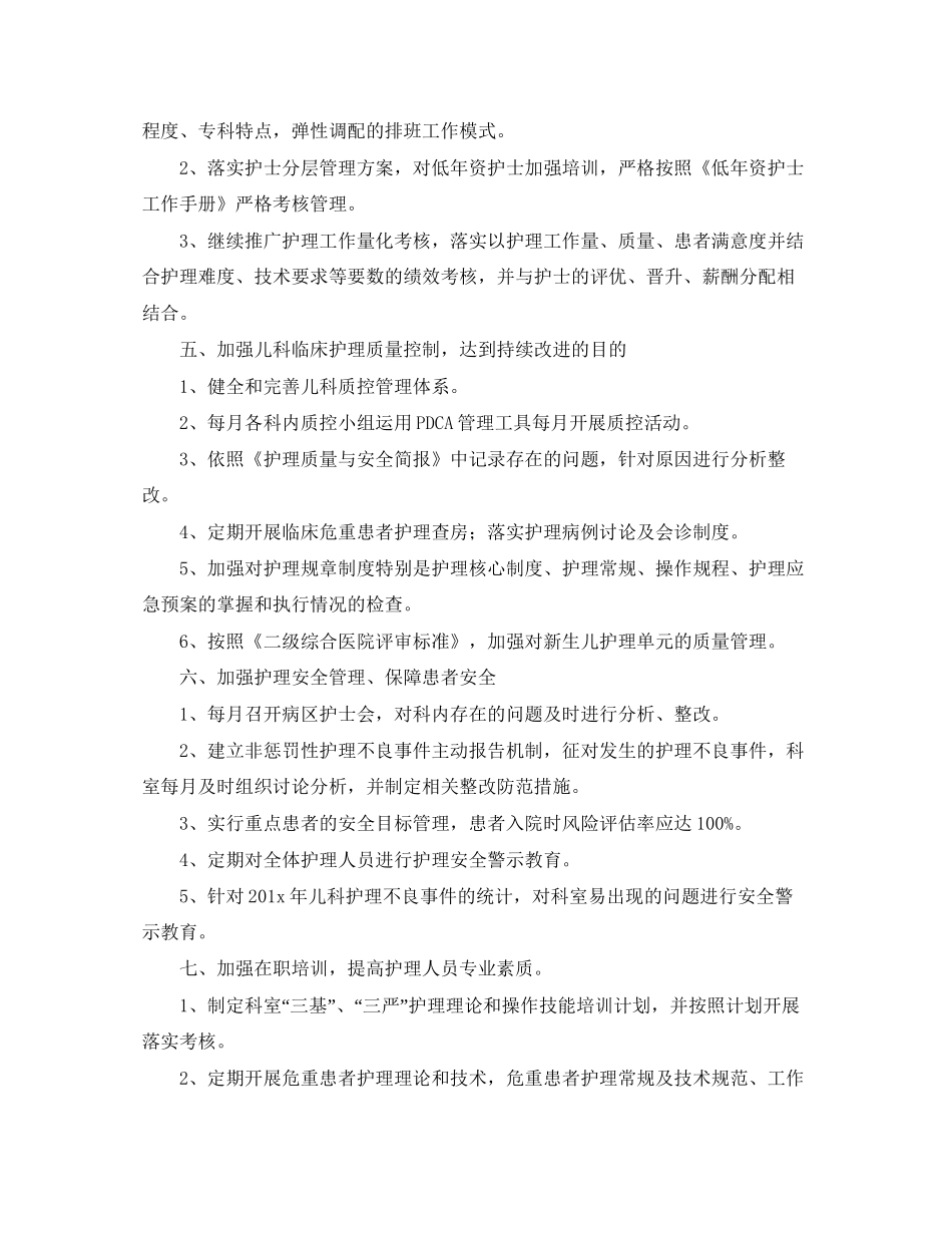 儿科护理安全工作计划_第2页