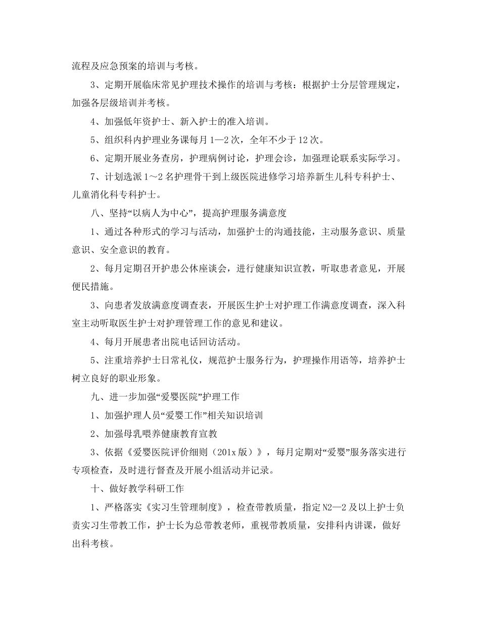 儿科护理安全工作计划_第3页