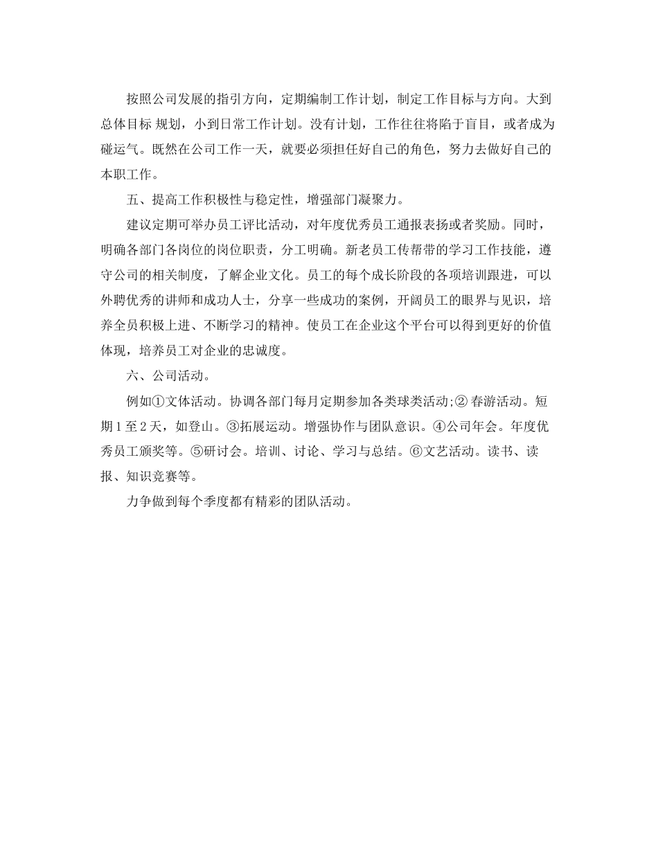 人事专员年度工作计划例文_第2页