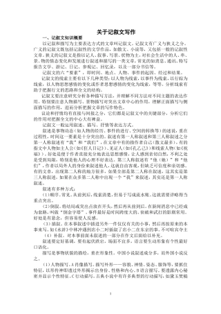 如何写好记叙文