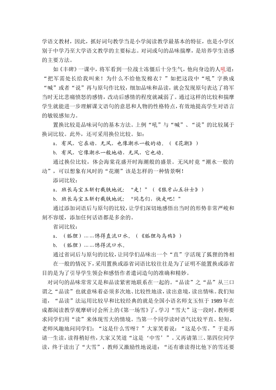 语文课三字经_第2页