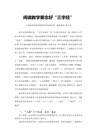 语文课三字经