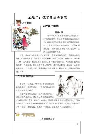 谎言开出美丽花