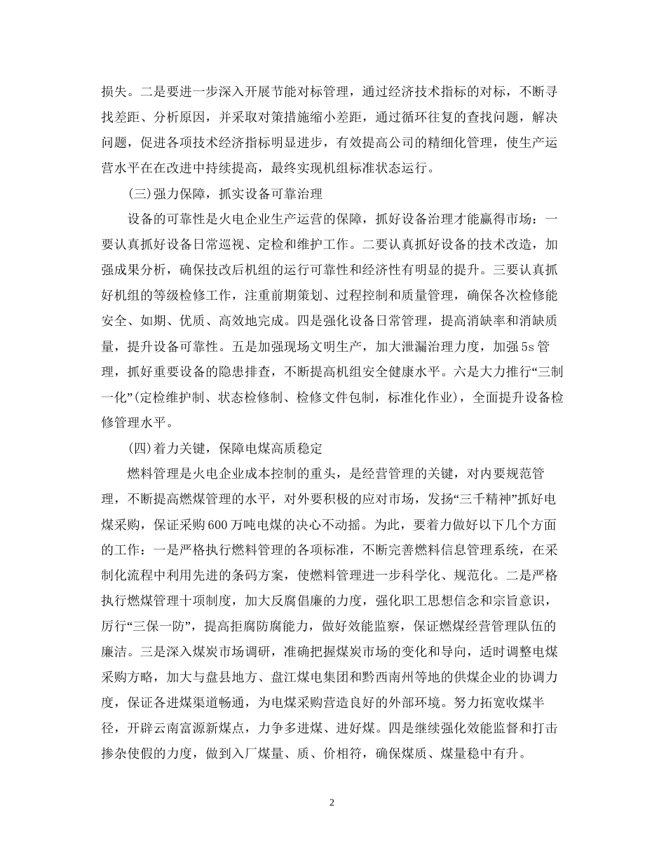 电厂工作计划_第2页