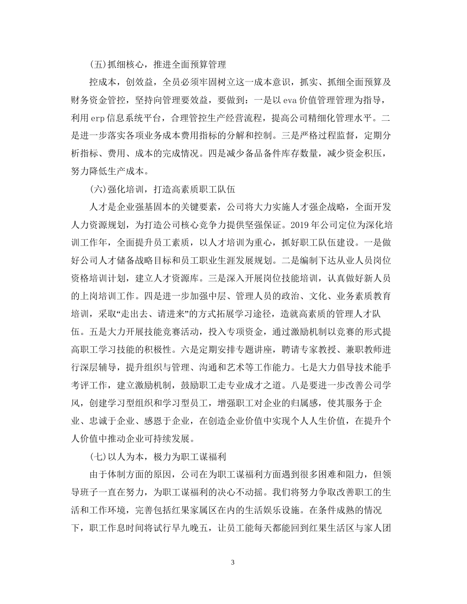 电厂工作计划_第3页